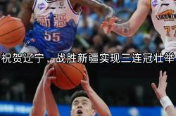 开云体育下载-辽宁本钢队遭遇三连败，排名急速下滑