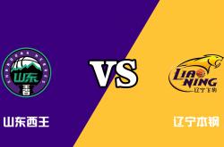 开云体育中国-关于山东西王男篮轻取辽宁本钢，实现十胜未有败的信息