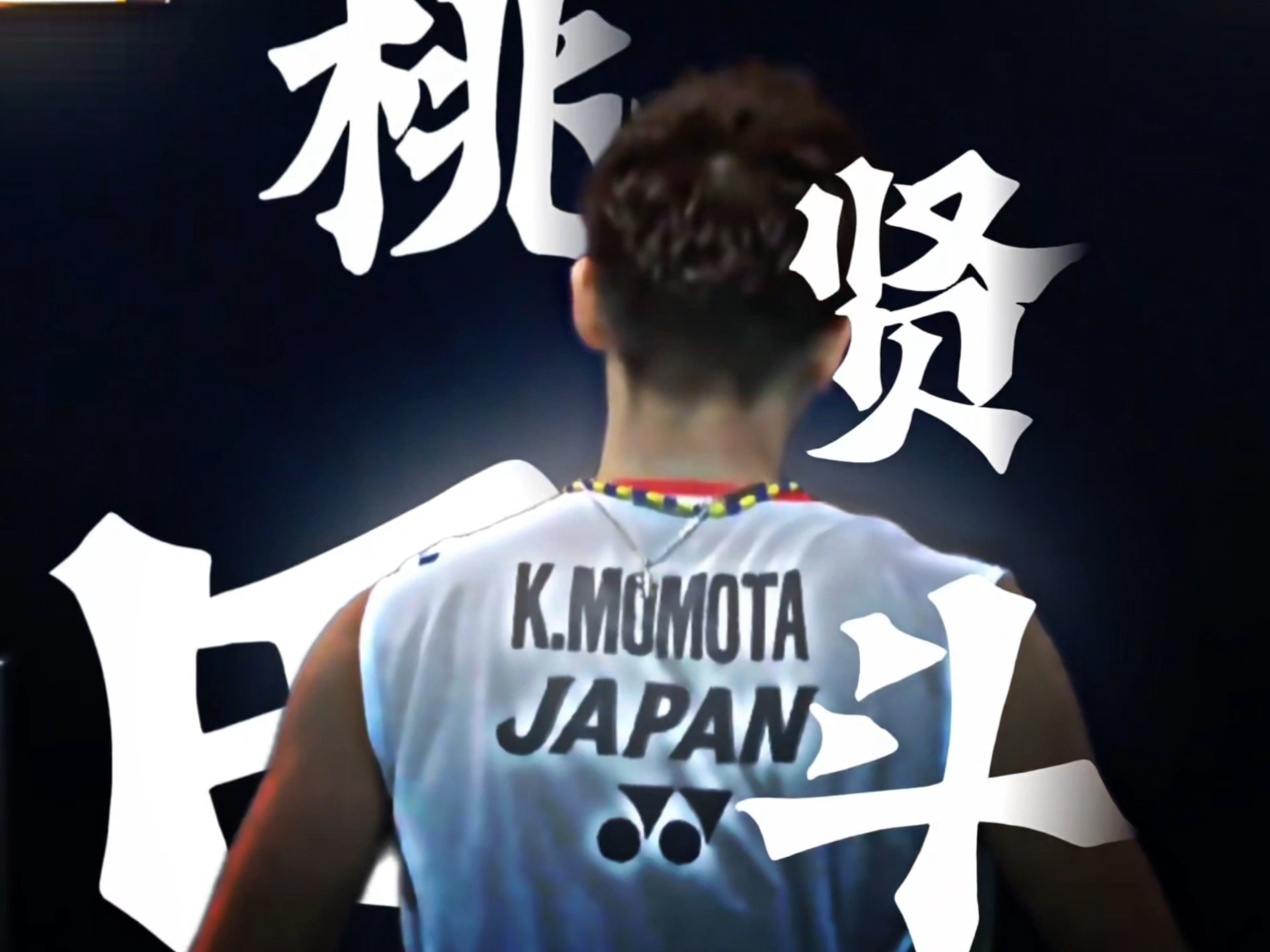 包含韩国羽毛球队力克中国羽毛球队,桃田贤斗完成帽子戏法的词条 包含韩国羽毛球队力克中国羽毛球队,桃田贤斗完成帽子戏法的词条